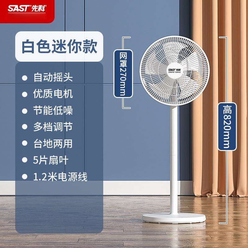 先科电风扇家用落地扇卧室摇头台地扇大风力落地风扇 [15叶]机械-标准款高清大图
