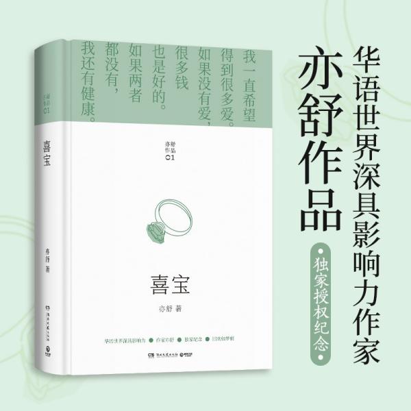 [醉染正版]正版正版全新喜宝亦舒作品旧欢如梦辑同名电影原著都市女性成长励志小说我的前半生圆舞玫瑰的故事人淡如菊湖南文艺出高清大图