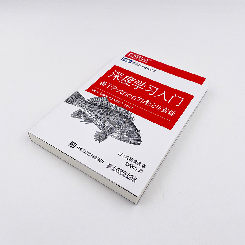 [正版] 深度学习入门 基于Python的理论与实现 赠源代码鱼书Python深度学习神经网络编程chatgpt机器学