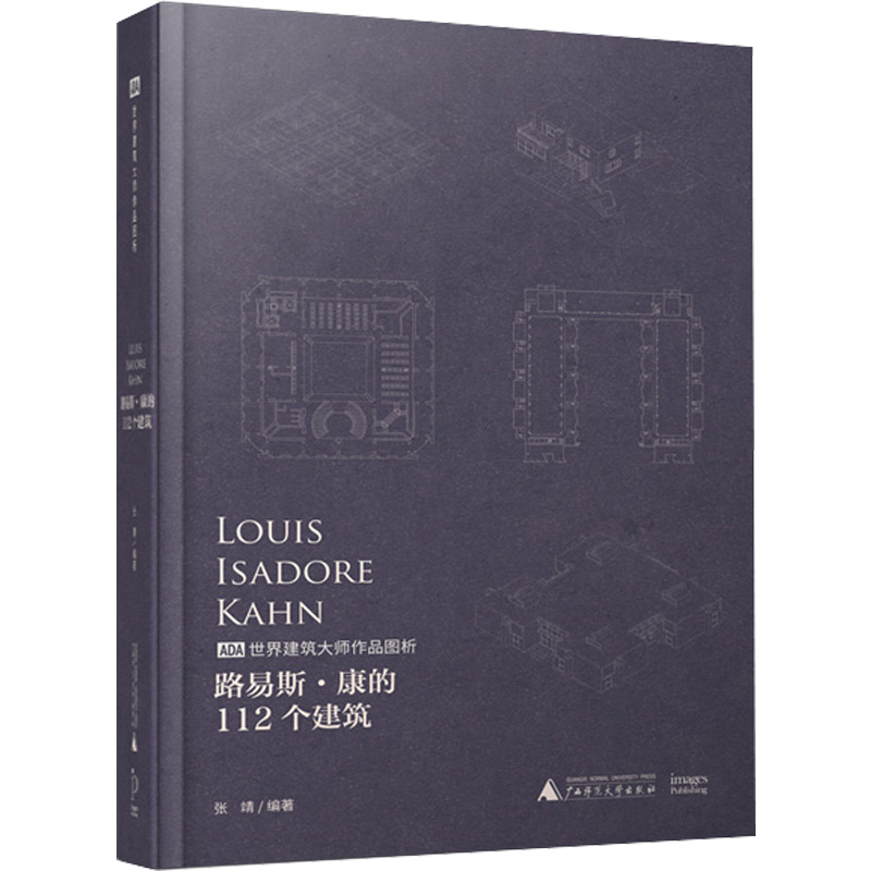 【M】路易斯·康的112个建筑-9787559836229
