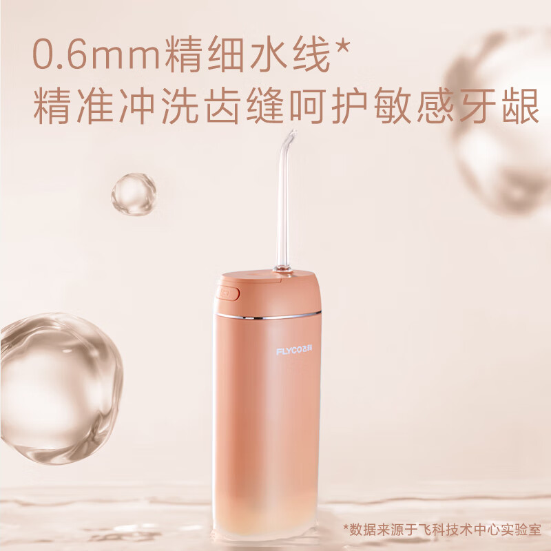 飞科(FLYCO)电动冲牙器便携洗牙器牙齿清洁4挡模式4种喷嘴 FP7800蜜瓜橙高清大图