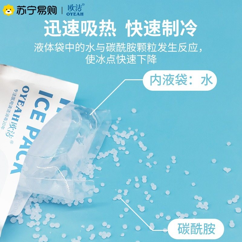 欧洁医用冰袋100g*6袋/盒