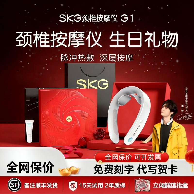 生日礼物SKG颈椎按摩器G1-3豪华款颈部按摩肩颈热敷护脖护颈仪高清大图