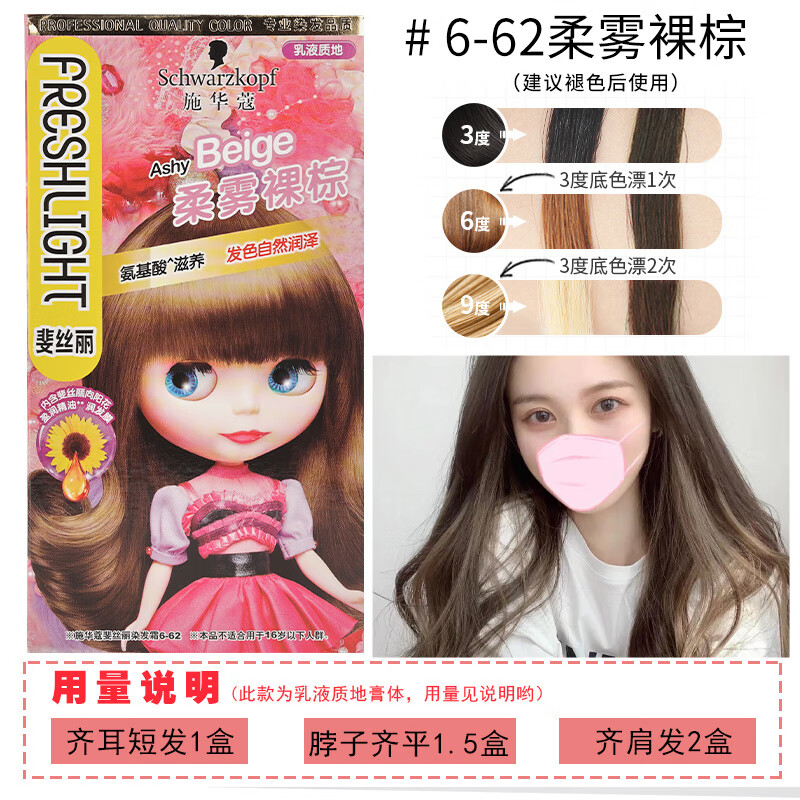 施华蔻(Schwarzkopf) 斐丝丽染发霜6-62 柔雾裸棕