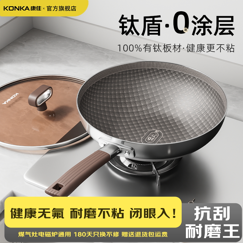 康佳钛盾系列-炒锅32cmKCG-3210-HX