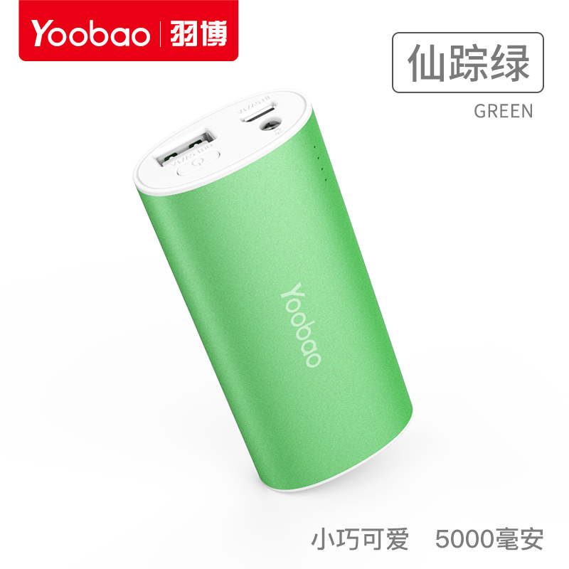 羽博YOOBAO迷你充电宝超薄便携5200毫安移动电源 YB-6012