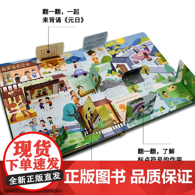 一学就会的汉字立体机关大书3d翻翻书儿童启蒙益智绘本3一6岁识字礼品书机关漫画书精装硬壳识字玩具书识字大王学习小学生硬壳高清大图