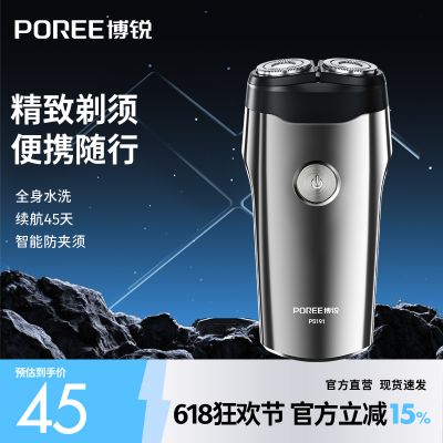 博锐剃须刀电动男士水洗刀头刮胡刀旅行便携式胡须刀官方正品PS191 【父亲节限定礼袋】PS191