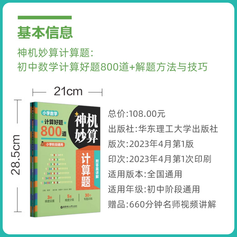 2 本套装 小学通用 [正版]神机妙算计算题小学数学计算好题800道小学阶段通用30个专题训练解题 数学解题方法与技巧1