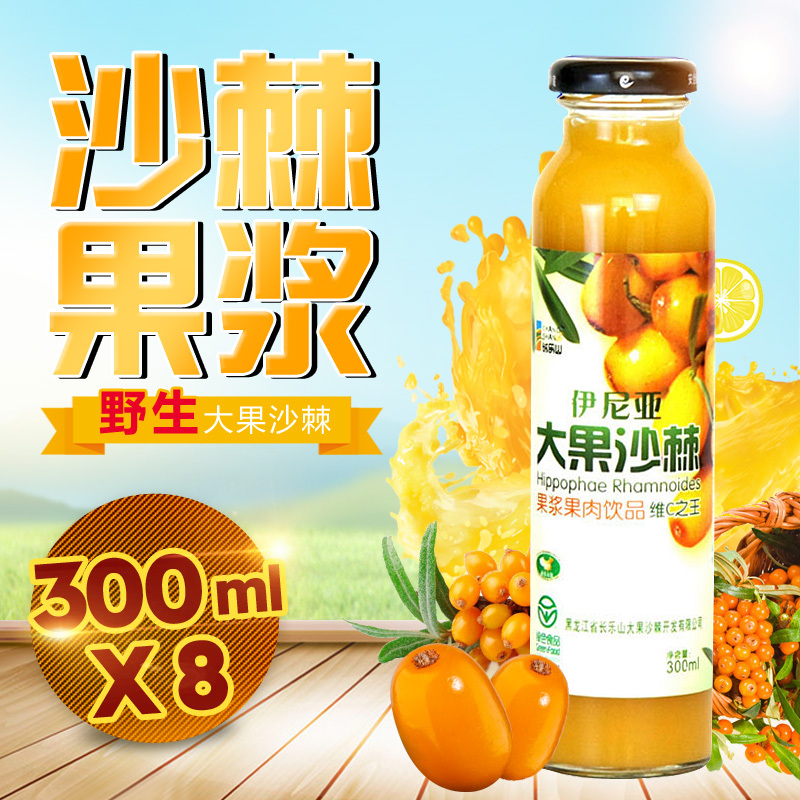 长乐山俄罗斯大果沙棘汁300mlX8玻璃瓶饮料果汁生榨果肉野生果汁果肉妇孕婴饮品整箱礼盒