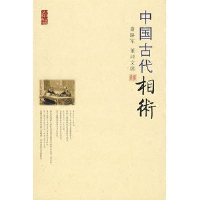 11中国古代相术978780195931722