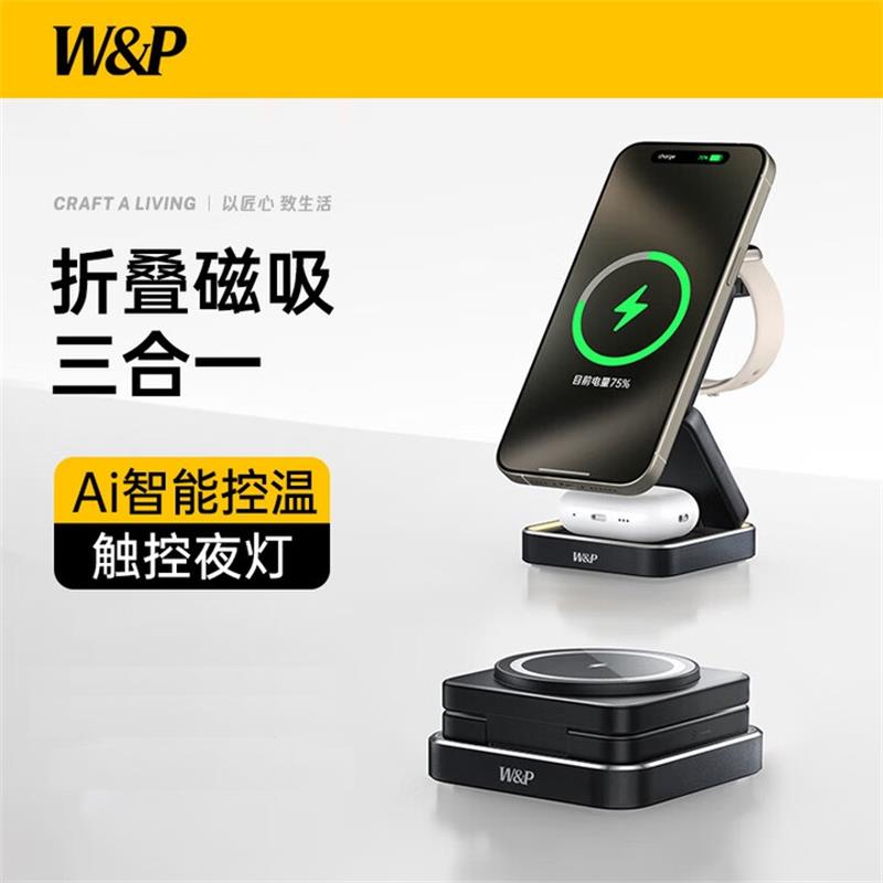 W&P CW90 黑色W&P 折叠磁吸三合一无线充电器 CW90 黑色15W Max