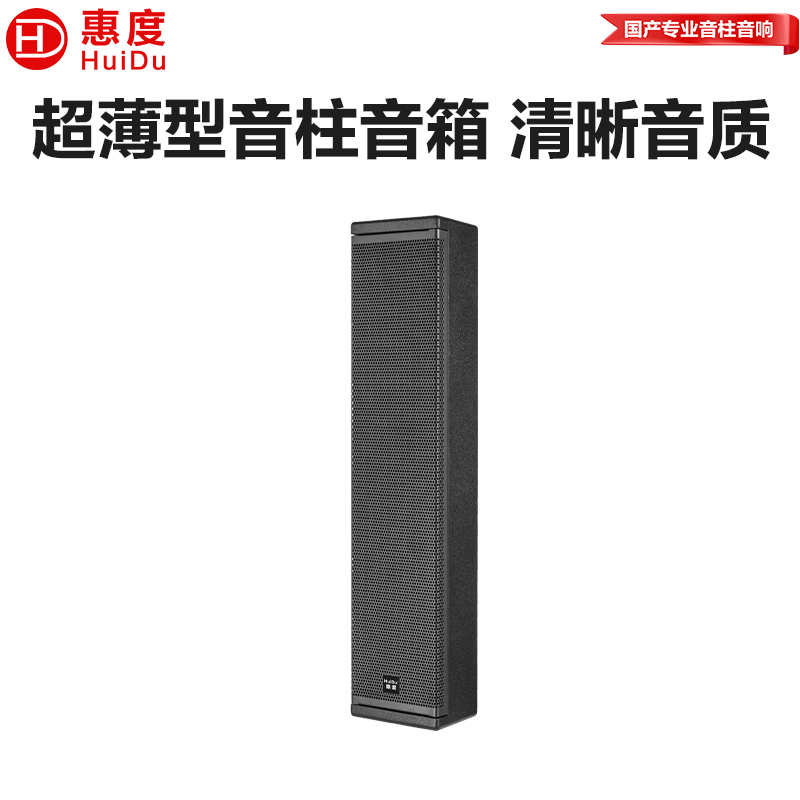 惠度(HuiDu)L2208专业超薄会议壁挂音柱钕磁高品质单元扬声器多功能厅会议音响高清大图