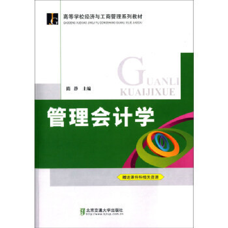 正版新书]管理会计学隋静9787512121683高清大图