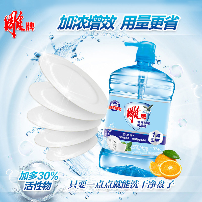 雕牌全效加浓洗洁精1.02kg大桶装去油快护手食品级厨房洗涤剂家庭装