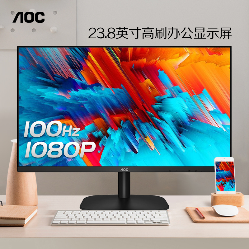 AOC冠捷24英寸办公液晶显示器游戏家用100Hz屏幕24B2HM2