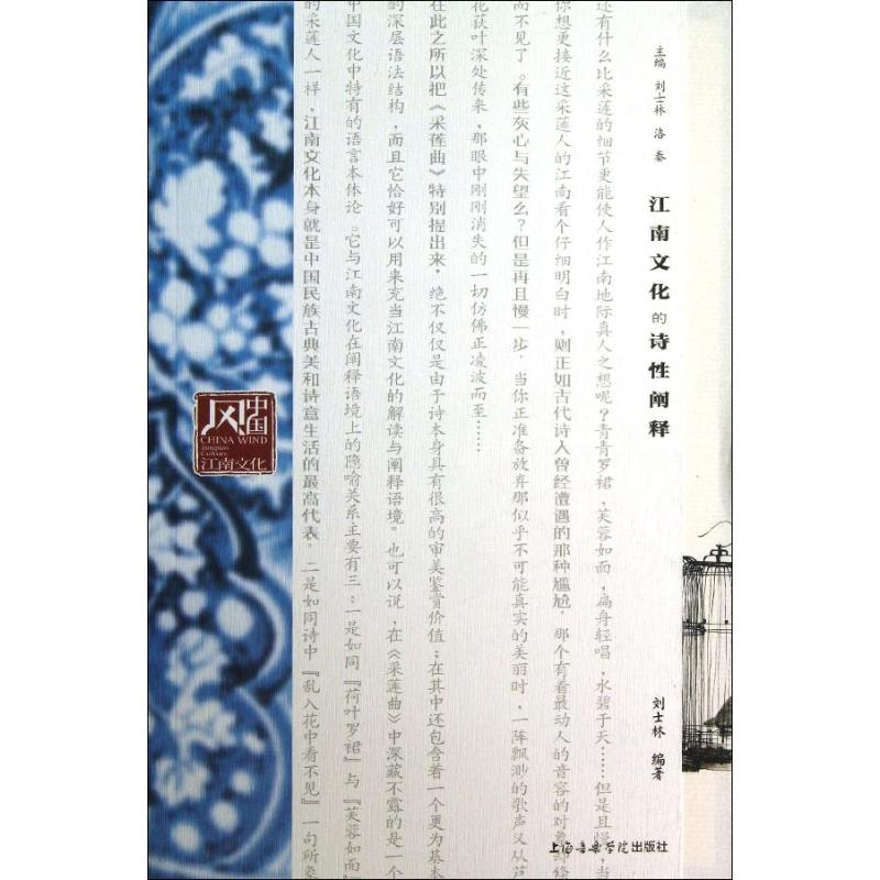 【M】江南文化的诗性阐释-9787806928721