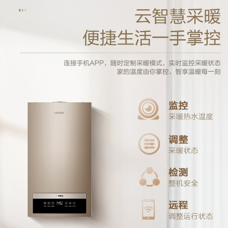 统帅（leader）海尔国产出品壁挂炉 家用壁挂炉