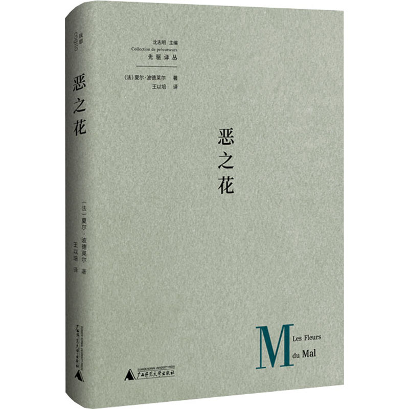 【M】恶之花-9787559847799