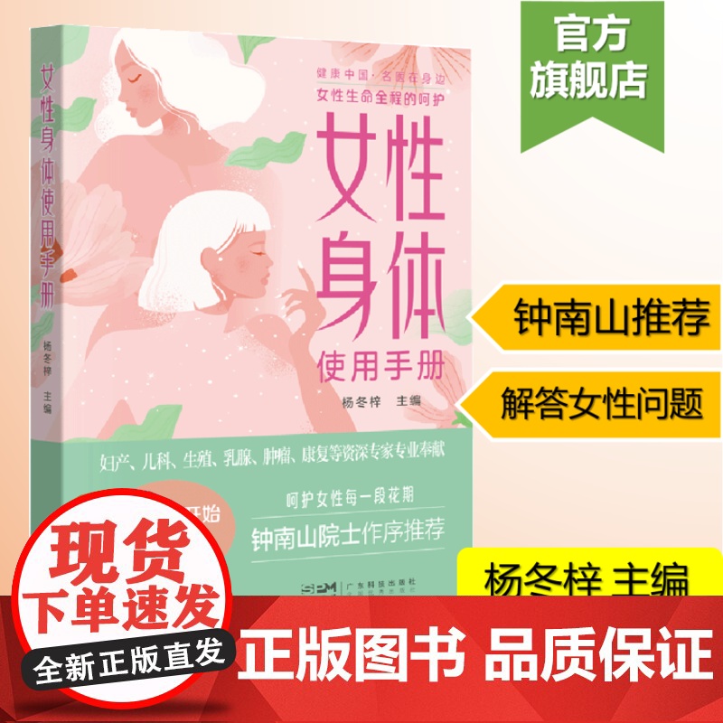 女性身体使用手册 杨东梓主编 央视《读书》 凝结妇产科临床工作40余年专家经验 认识女性身体开启女性幸福一生高清大图