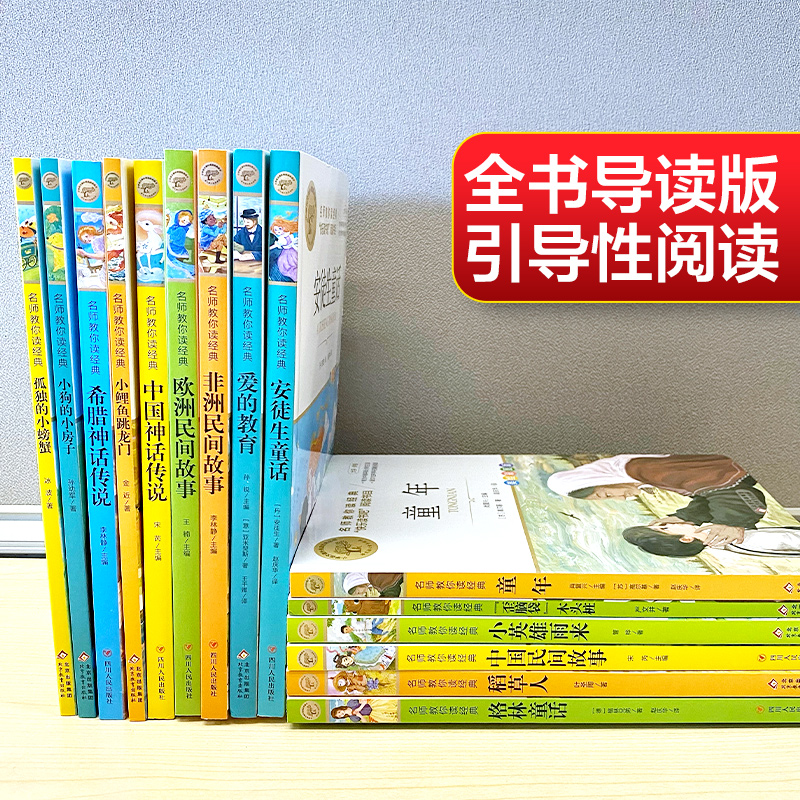[快乐读书吧]4年级下册(全套) [正版]快乐读书吧一二三四五六年级上下册非洲欧洲中国民间故事世界经典神话与传说中国神话高清大图