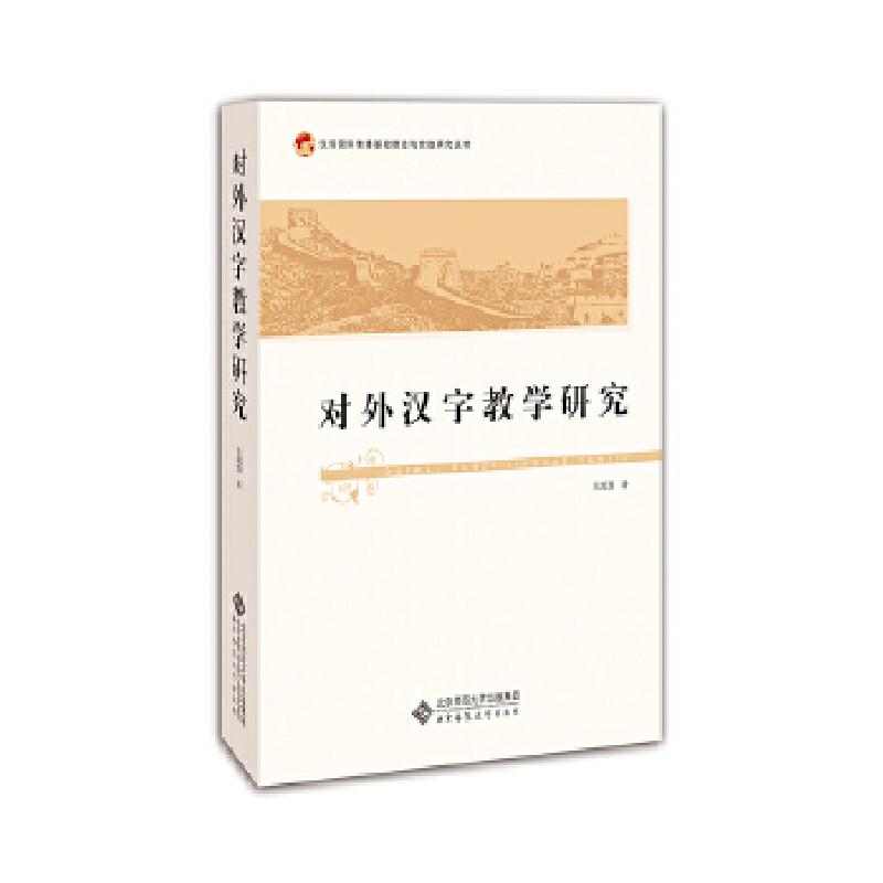 正版新书】对外汉字教学研究王鸿滨9787303225590