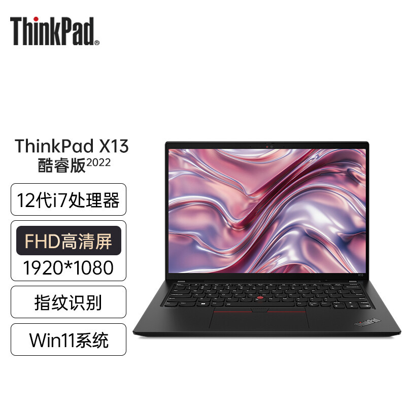联想(lenovo)创意设计笔记本thinkpad x13报价_参数_图片_视频_怎么样