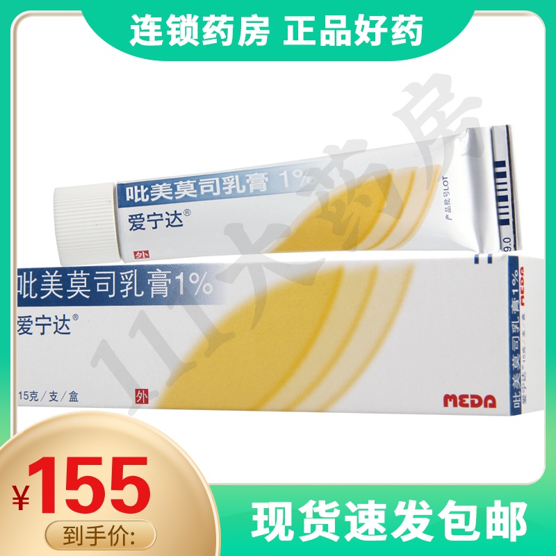 爱宁达皮炎湿疹爱宁达吡美莫司乳膏15g 1支 盒异位性皮炎湿疹爱宁达乳膏吡美莫司乳膏 价格图片品牌报价 苏宁易购111大药房旗舰店