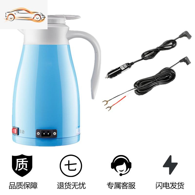 洋洋顺车载水杯加热电热杯烧水壶热水器24V大货车用100度烧电水壶车载杯_198 【点烟器线+限流线】蓝色24V 默认尺寸