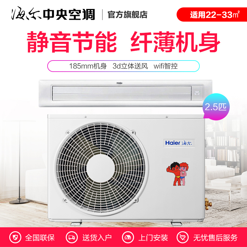 海尔商用（Haier） 2.5匹 定频冷暖 家用中央空调风管机 KFRd-66NW/56PBA12 商用空调