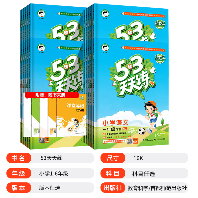 语文[人教版] 五年级下 [正版]2024新版53天天练五年级下册语文同步作业训练人教版53小学一课一练测试卷寒假作业五