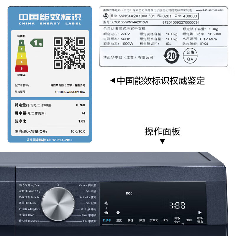 西门子 WN54A2X10W iQ300 10公斤洗烘一体机 全自动变频滚筒 热风清新 智能除渍 除菌除螨高清大图