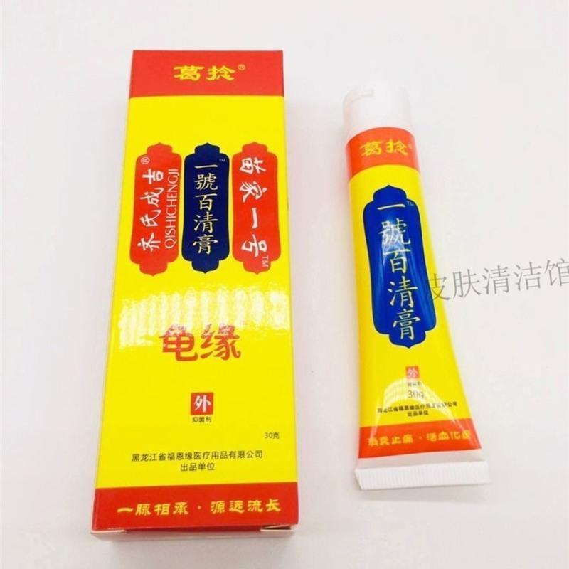消膏葛捻龟缘苗家一号百清膏齐氏成吉膏乳膏皮肤病患者百消膏>800_800