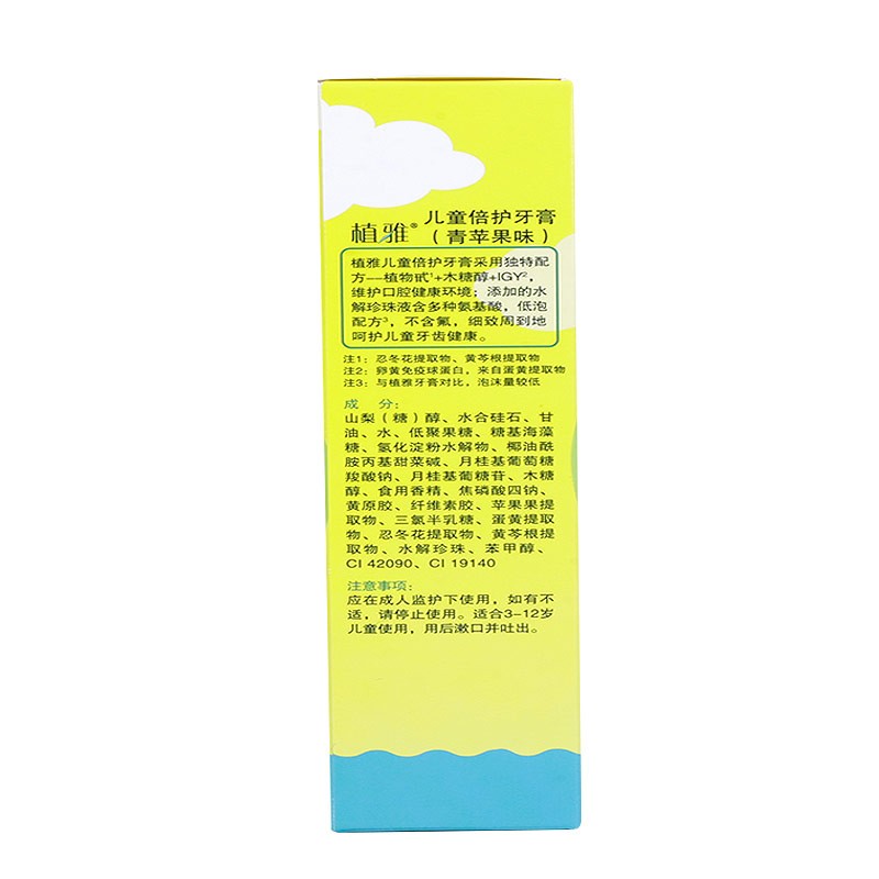 无限极植雅儿童牙膏(青苹果味)80g 不含氟高清大图