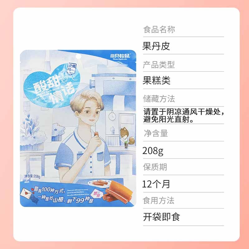 三只松鼠卷卷果丹皮山楂卷小零食果丹皮208g*10袋