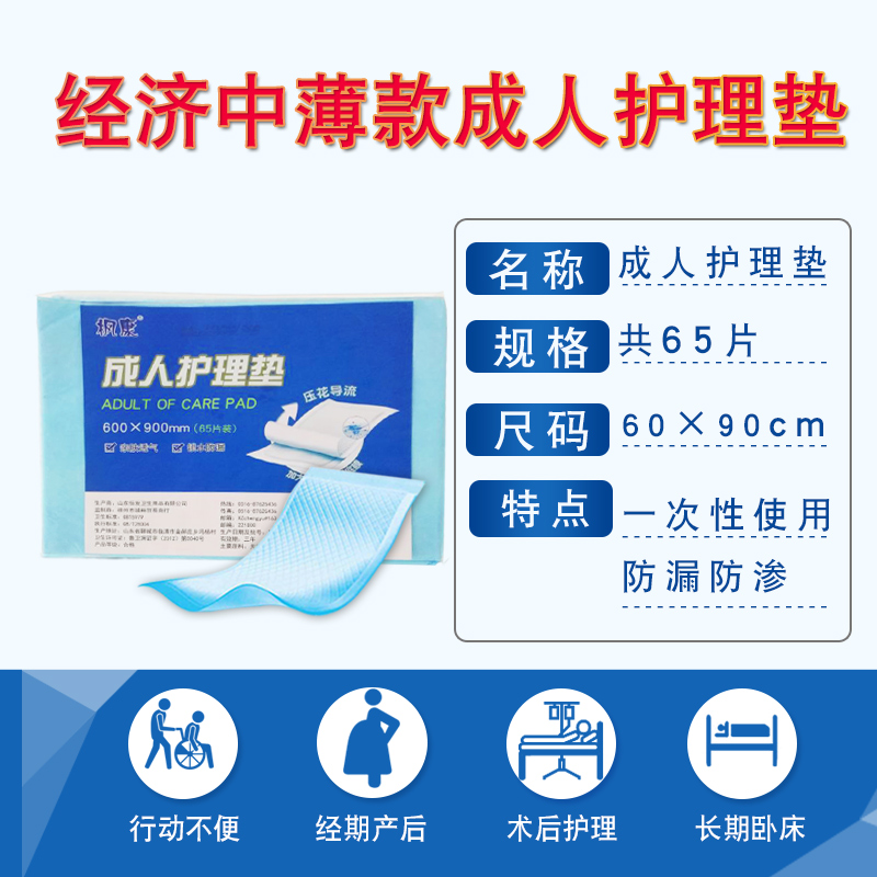 枫康成人护理垫老人用尿不湿60x90隔尿垫一次性尿片老年人L非纸尿裤高清大图