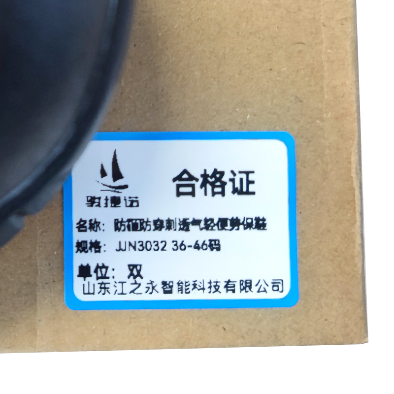 骏捷诺防砸防穿刺透气轻便劳保鞋JJN3032 36-46码/双高清大图