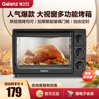 格兰仕(Galanz)电烤箱家用小型32L升多功能全自动大容量电烤箱烘焙蛋糕烘箱K15
