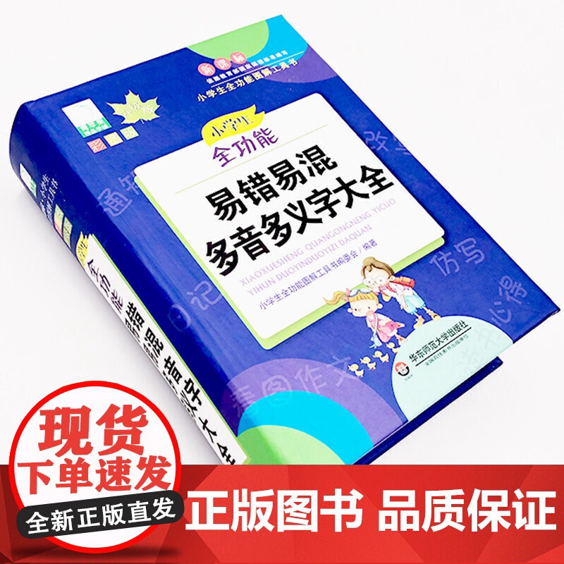 青苹果2020新版·小学生全功能易错易混多音多义字大全高清大图
