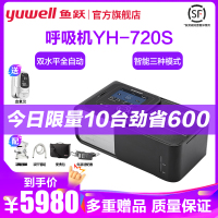 鱼跃呼吸机家用双水平双水平全自动睡眠YH-720S止鼾机医用无创呼吸器打鼾打呼噜OSA鱼跃YUWELL