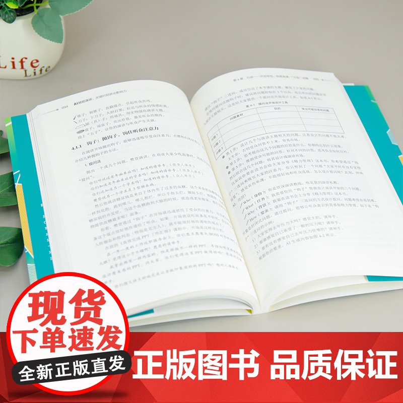 [正版新书]AI赋能演讲:关键时刻讲出影响力 田楠 清华大学出版社 成功学;影响力高清大图