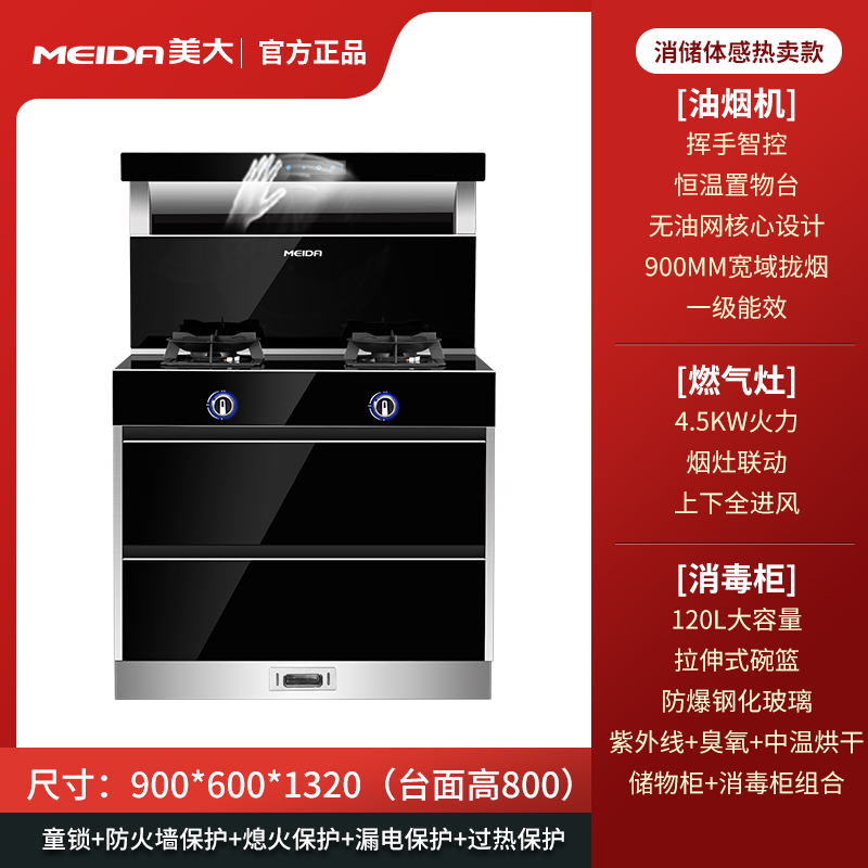 美大 (MEIDA)集成灶 新款消毒柜E9-A挥手智控恒温置物台抽油烟机燃气灶消毒柜集成一体猛火大吸力 黑色(天然气)