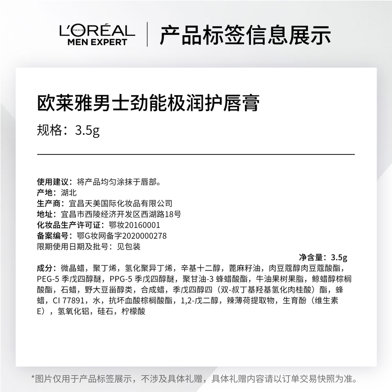欧莱雅男士润唇膏3.5g白色自然妆效无香持久保湿修护高清大图