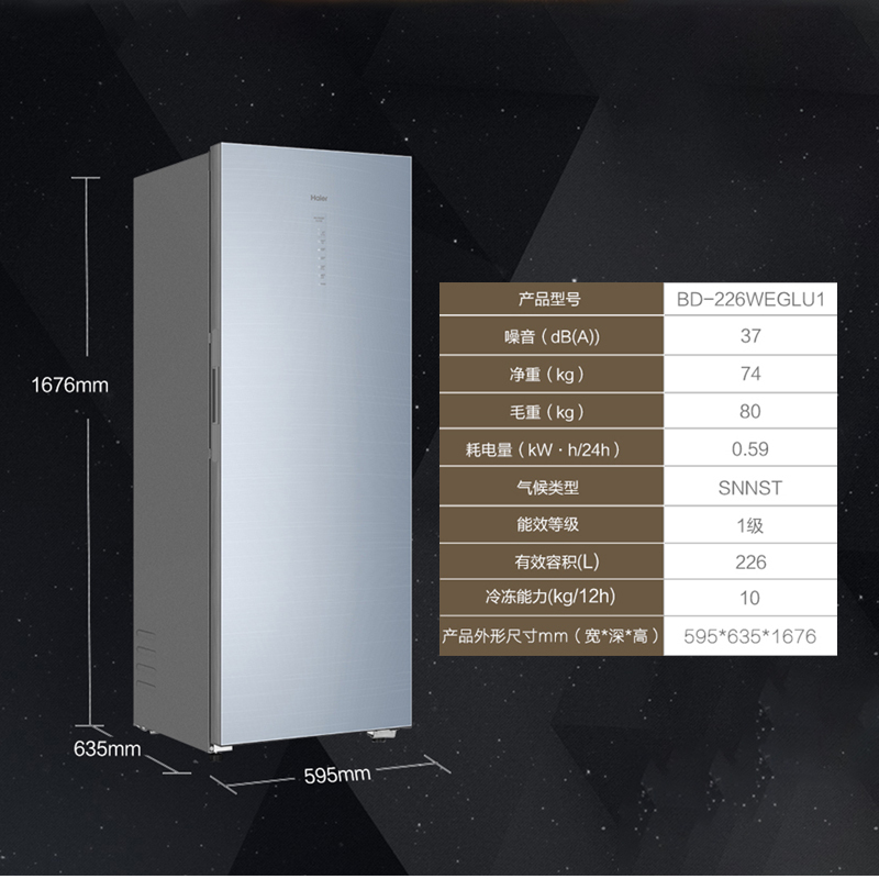 海尔立式冷冻柜226升家用一级能效WiFi智联风冷无霜双变频深冷速冻全温区冷藏冷冻保鲜母乳储藏冷柜 226WEGLU1