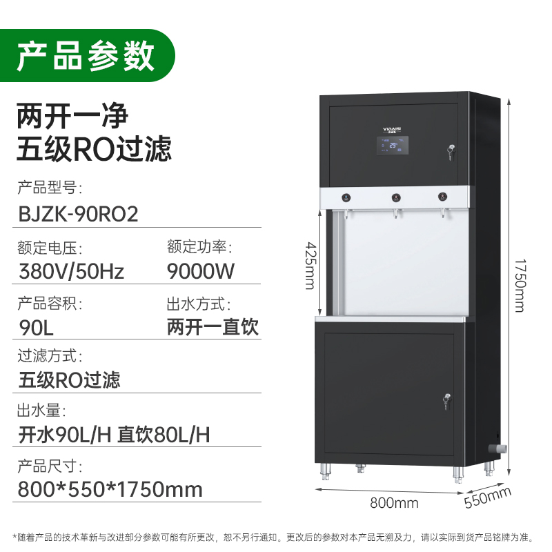 意黛斯(YIDAISI)商用直饮机热水机开水器净水器大型净水机单位食堂工厂饮水机RO五级过滤BJZK-90RO2两开一净高清大图