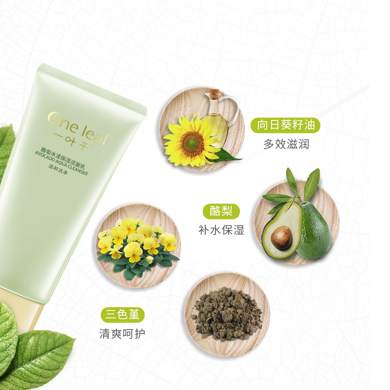 一叶子(one leaf)酪梨水漾清爽保湿4件套礼盒 牛油果精粹 焕活鲜能 男女基础补水护肤 各种肤质