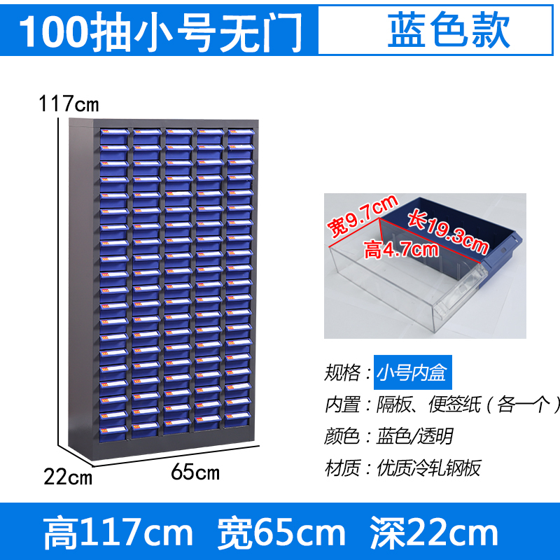 臻远零件柜工具柜 100抽蓝色无门小号
