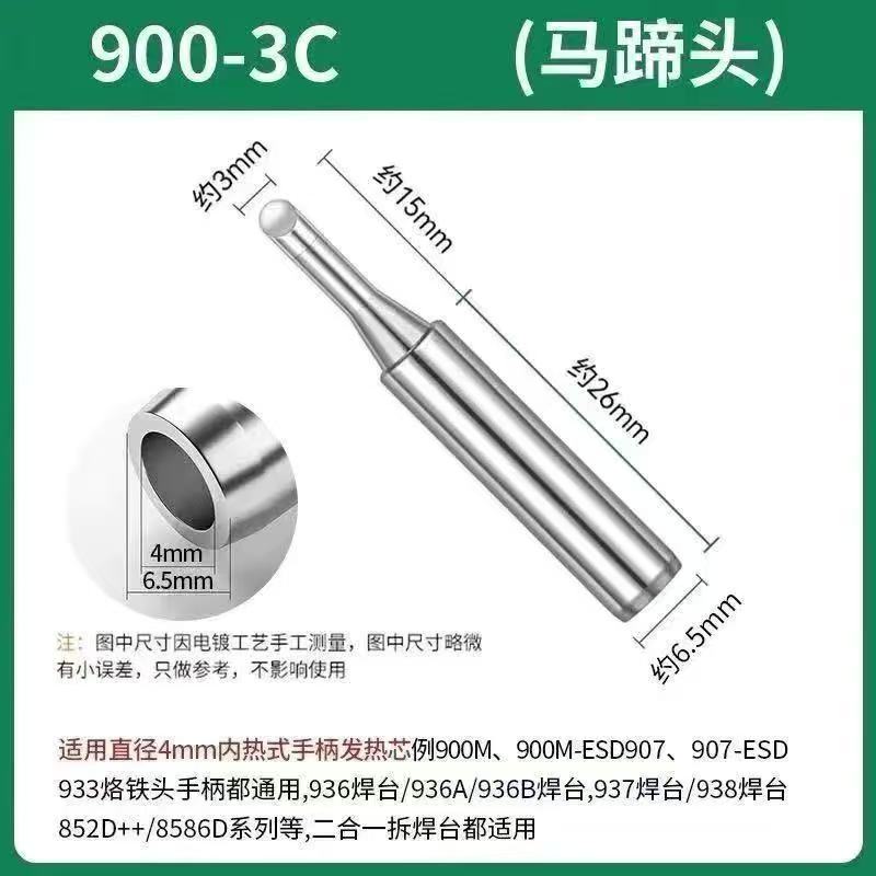 900系列恒温936烙铁头无铅内热式马蹄头 900-3C 10支装