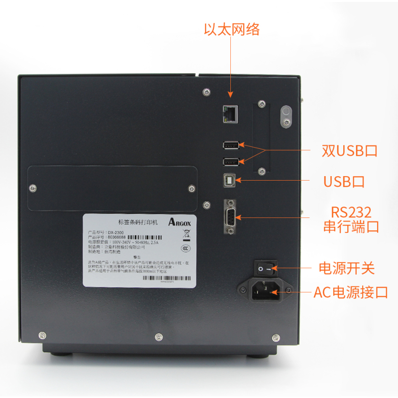 立象ARGOX DX-2300条码打印机