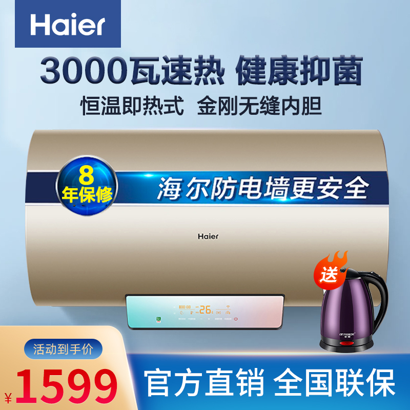 海尔Haier电热水器 60升80升遥控控制[3000W功率双加热管]一级能效 变频防电墙 EC6002-PA5